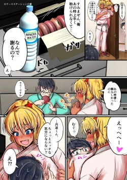 Page 14 of InCha-kun ga Shinchou Kasshoku Kinpatsu Joshi to H Suru made Ganbaru Hanashi