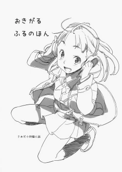 Page 2 of Oki Garu Fuyu no Hon