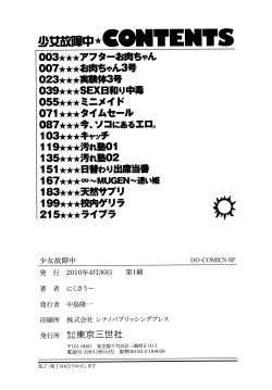 Page 233 of Shoujo Koshouchuu