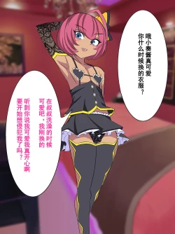 Page 105 of Otokonoko Soine Club Kanade Hen Namaiki Ninki Jou wa Ossan Chinpo ni Otosareru | 伪娘陪睡俱乐部 奏篇 高傲的小姐在叔叔的大鸡鸡下堕落了