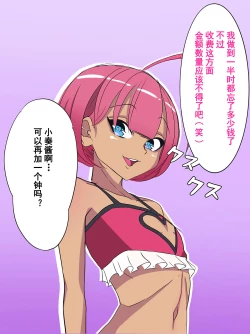 Page 34 of Otokonoko Soine Club Kanade Hen Namaiki Ninki Jou wa Ossan Chinpo ni Otosareru | 伪娘陪睡俱乐部 奏篇 高傲的小姐在叔叔的大鸡鸡下堕落了