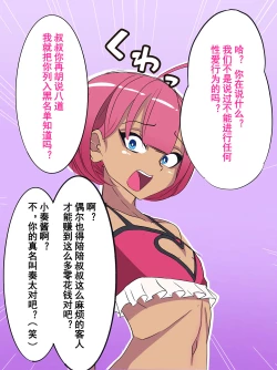 Page 36 of Otokonoko Soine Club Kanade Hen Namaiki Ninki Jou wa Ossan Chinpo ni Otosareru | 伪娘陪睡俱乐部 奏篇 高傲的小姐在叔叔的大鸡鸡下堕落了