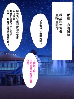 Page 95 of Otokonoko Soine Club Kanade Hen Namaiki Ninki Jou wa Ossan Chinpo ni Otosareru | 伪娘陪睡俱乐部 奏篇 高傲的小姐在叔叔的大鸡鸡下堕落了