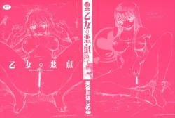 Page 2 of Otome no Itazura