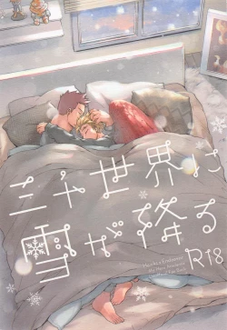 Page 1 of Sanzensekai ni Yuki ga Furu