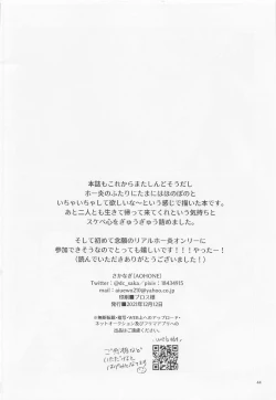 Page 45 of Sanzensekai ni Yuki ga Furu