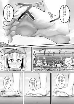 Page 133 of 天真爛漫ギガンティックStarry7th