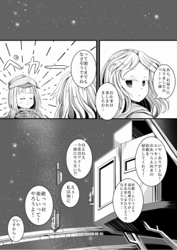 Page 145 of 天真爛漫ギガンティックStarry7th