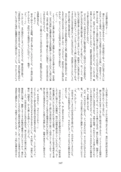 Page 147 of 天真爛漫ギガンティックStarry7th