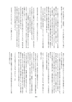 Page 164 of 天真爛漫ギガンティックStarry7th