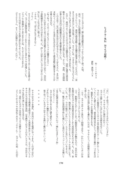 Page 170 of 天真爛漫ギガンティックStarry7th