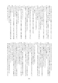 Page 174 of 天真爛漫ギガンティックStarry7th