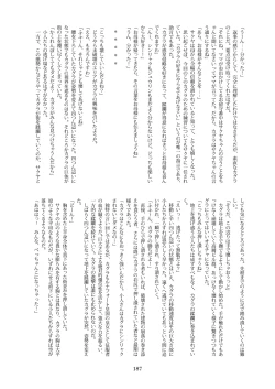 Page 187 of 天真爛漫ギガンティックStarry7th