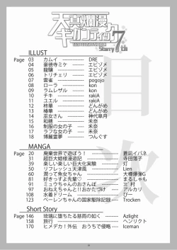 Page 19 of 天真爛漫ギガンティックStarry7th
