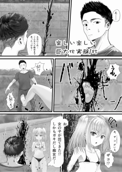 Page 39 of 天真爛漫ギガンティックStarry7th