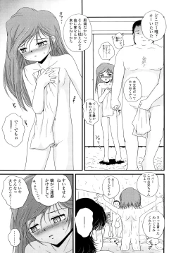 Page 8 of Nama Omocha