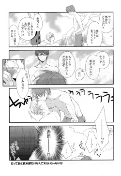 Page 18 of Kuroko-kun wa Minna no Mono desu IN SUMMER