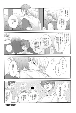 Page 23 of Kuroko-kun wa Minna no Mono desu IN SUMMER