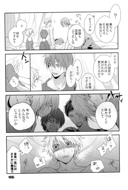 Page 25 of Kuroko-kun wa Minna no Mono desu IN SUMMER