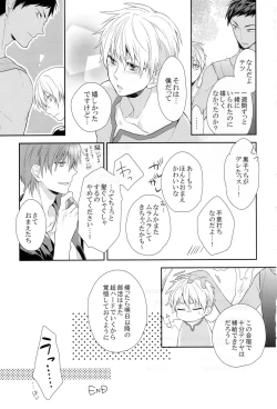 Page 28 of Kuroko-kun wa Minna no Mono desu IN SUMMER