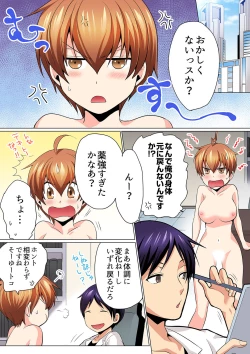 Page 139 of Sexy Undercover Investigation! Don't spread it too much! Lewd TS Physical Examination