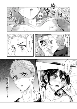 Page 40 of Kizuitara Ani no ga Haitetta