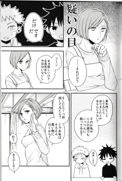 Page 12 of Fushiguro ga Ore de Ore ga Gojo!?