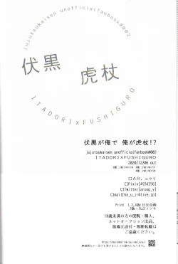 Page 25 of Fushiguro ga Ore de Ore ga Gojo!?