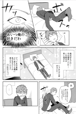 Page 10 of Kimi no Daiichi Noushinkei