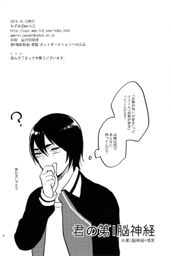 Page 24 of Kimi no Daiichi Noushinkei