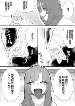 Page 12 of Waruiko ni wa Seisai o | 壞孩子就該接受懲罰