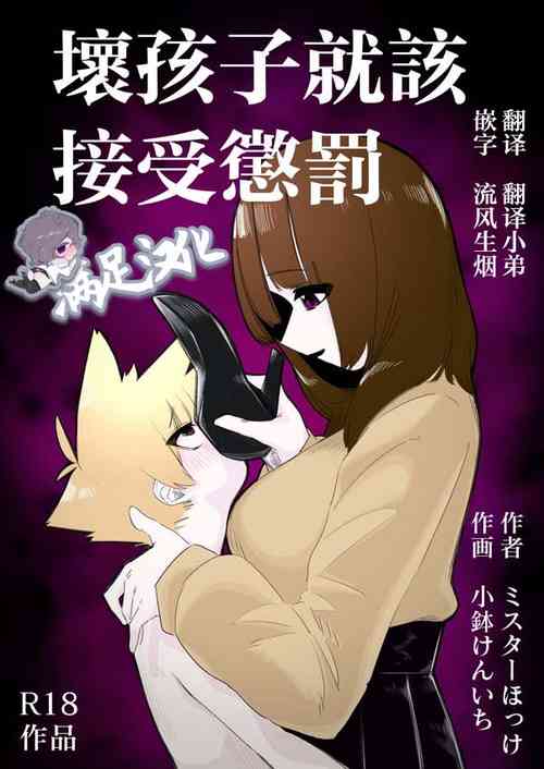 Download Waruiko ni wa Seisai o | 壞孩子就該接受懲罰