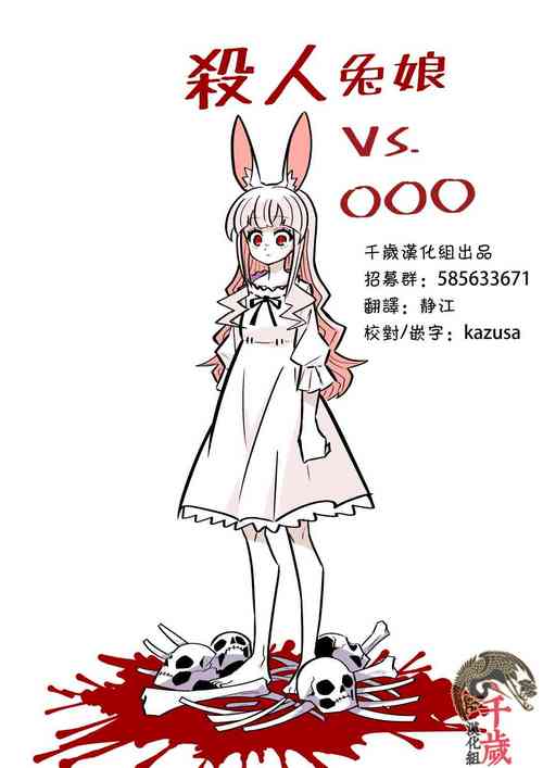 Download Murder Rabbit Girl vs Series 杀人兔娘