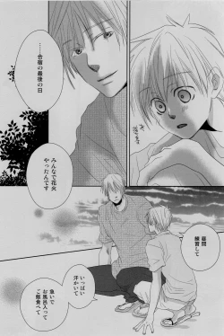 Page 50 of Gasshuku Mamire desu!