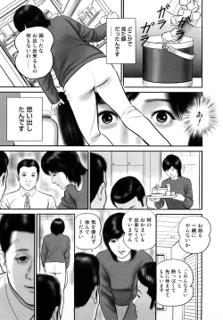 Page 9 of Misozi Duma nurete shitataru