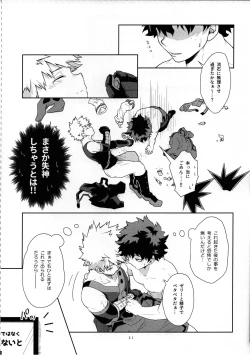 Page 20 of Weider in Shinai to Derarenai Heya