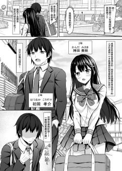 Page 3 of Saishoku Kenbi de Hazukashigariya na jk to Hatsu H made