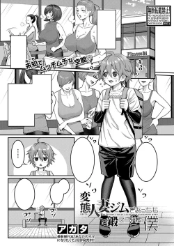 Page 1 of Hentai Hitoduma Jym de Acchi mo Kitaerareru Boku