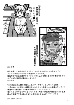 Page 21 of Ringo-chan no Lunatic Onanie