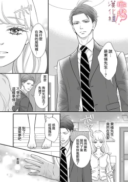 Page 13 of oni zyousi wo ama ka mi si tara、 sinken kousai hazimari masi ta！？~01｜轻咬凶暴上司之后、我们竟然正式交往了！ ？01话