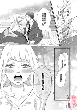 Page 15 of oni zyousi wo ama ka mi si tara、 sinken kousai hazimari masi ta！？~01｜轻咬凶暴上司之后、我们竟然正式交往了！ ？01话