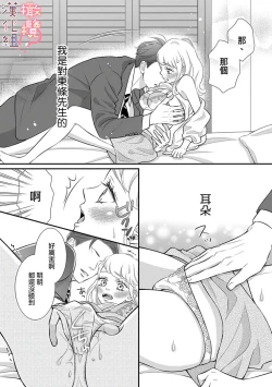 Page 18 of oni zyousi wo ama ka mi si tara、 sinken kousai hazimari masi ta！？~01｜轻咬凶暴上司之后、我们竟然正式交往了！ ？01话