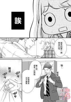 Page 26 of oni zyousi wo ama ka mi si tara、 sinken kousai hazimari masi ta！？~01｜轻咬凶暴上司之后、我们竟然正式交往了！ ？01话
