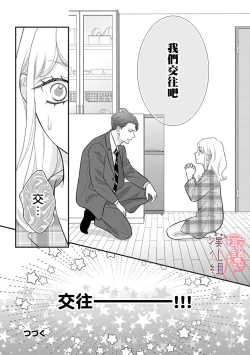 Page 28 of oni zyousi wo ama ka mi si tara、 sinken kousai hazimari masi ta！？~01｜轻咬凶暴上司之后、我们竟然正式交往了！ ？01话