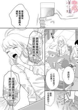 Page 7 of oni zyousi wo ama ka mi si tara、 sinken kousai hazimari masi ta！？~01｜轻咬凶暴上司之后、我们竟然正式交往了！ ？01话