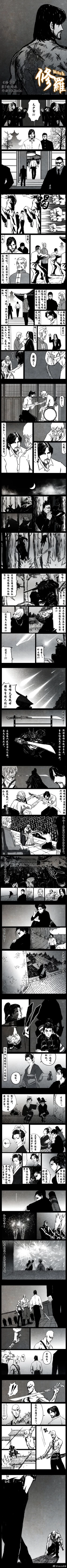 Page 14 of 暗黑风国漫神作Nakula《修罗》