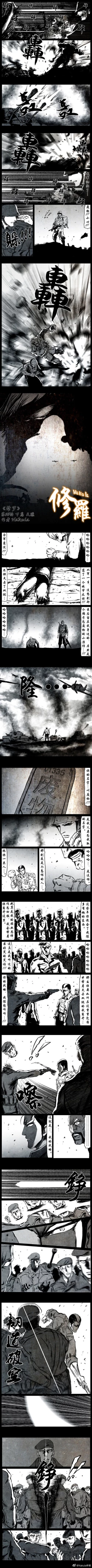 Page 178 of 暗黑风国漫神作Nakula《修罗》
