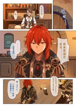 Page 4 of 蒙德温泉节 第二幕