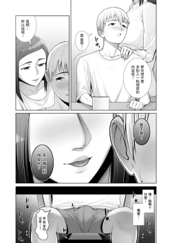 Page 14 of 友人の母親に筆おろしされました  中文翻譯