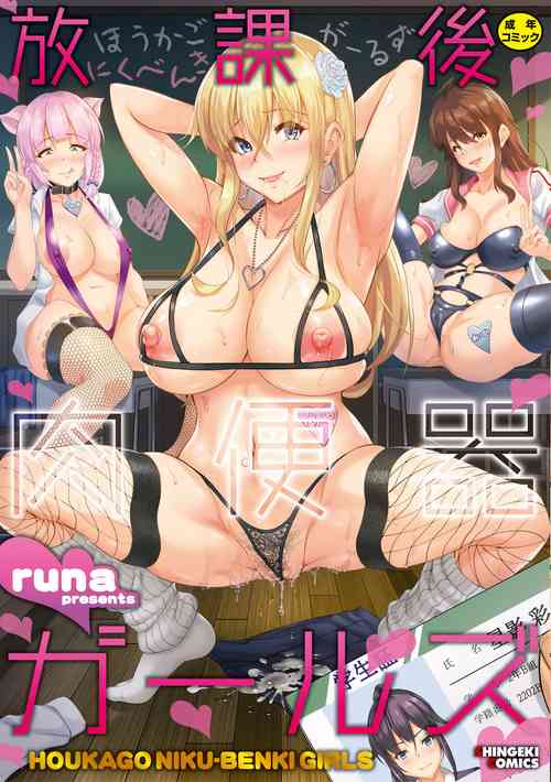 Download Houkago Nikubenki Girls